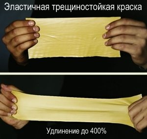 Пример эластичности резиновой краски