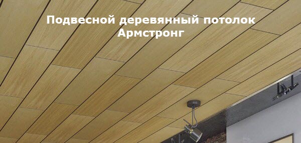 деревянный-потолок-на-кухне-6