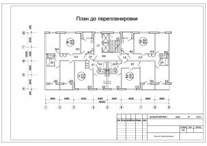 План квартиры до перепланировки