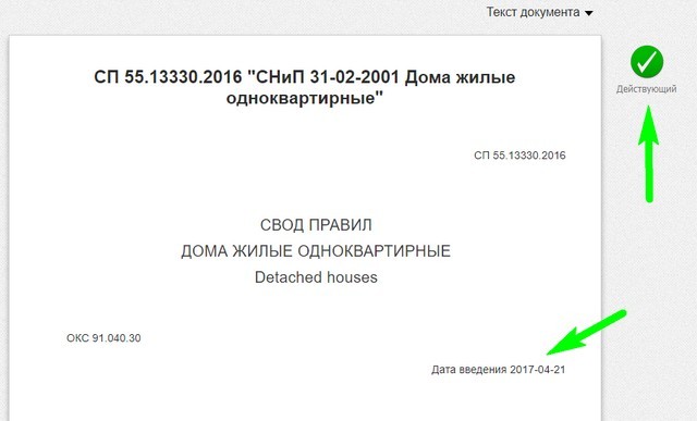 Документ, регламентирующий правила для одноквартирных жилых домов. Но по лестницам в нем информации – не так уж и много