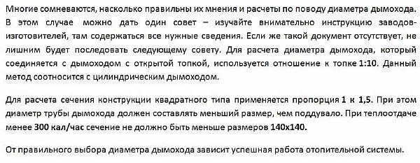 Фото: определим диаметр дымоходной трубы