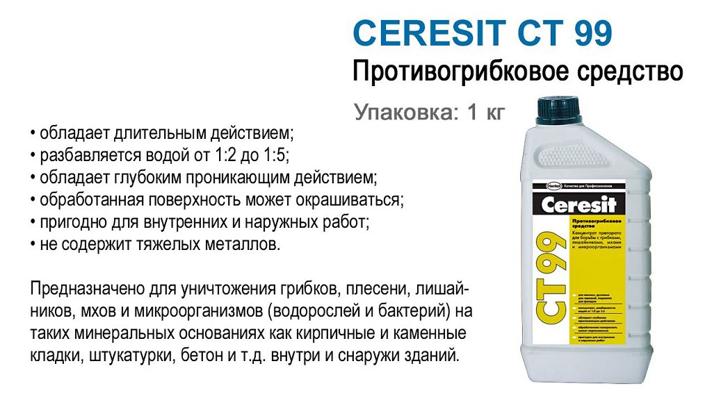Противогрибковое средство