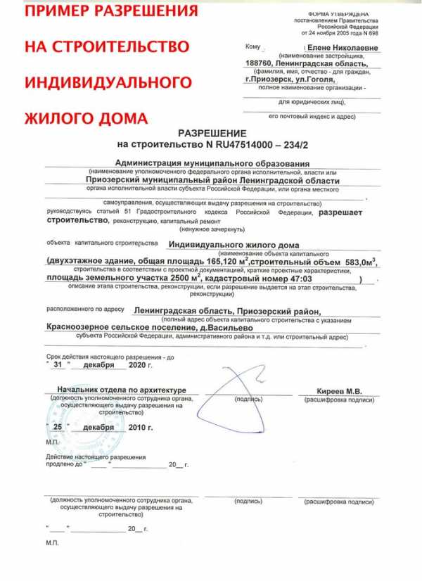 Для получения разрешения на строительство что нужно