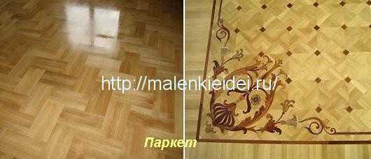 Какое напольное покрытие выбрать для квартиры