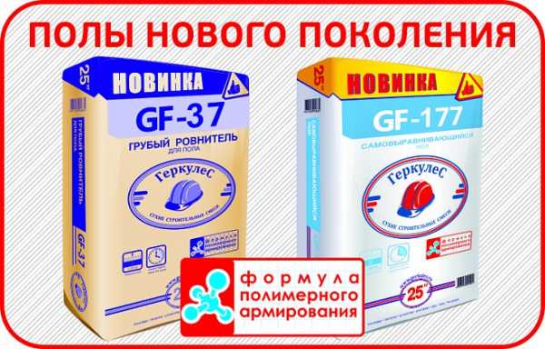 Пол самовыравнивающийся геркулес gf 177