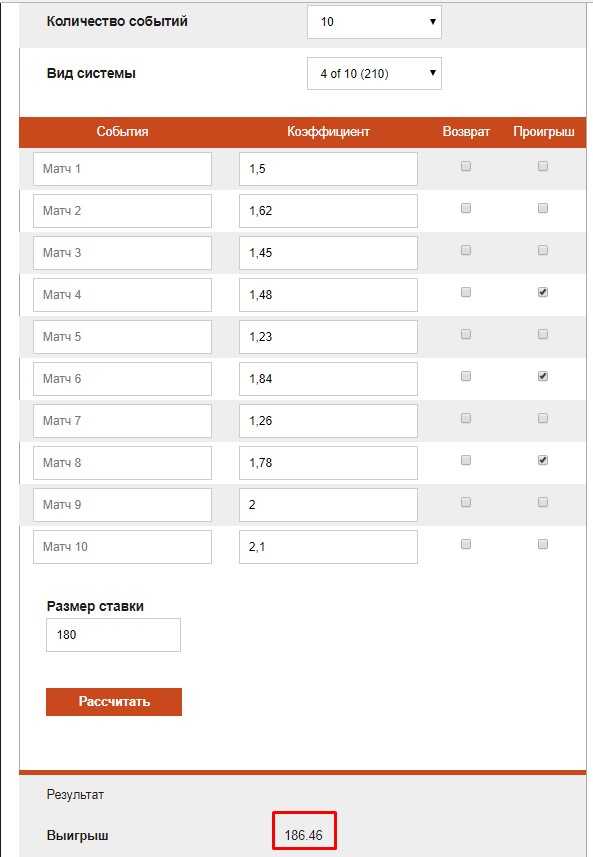 Калькулятор систем. Калькулятор системы ставок. Калькулятор коэффициентов ставок. Система в ставках на спорт калькулятор. Как рассчитать коэффициент ставок система.